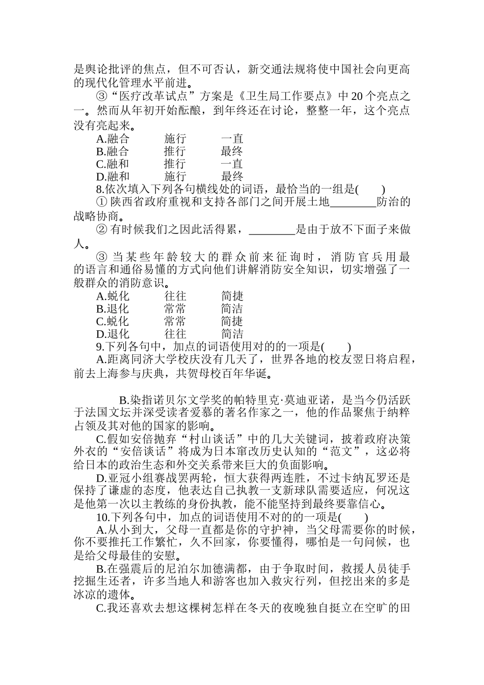 2025年高考语文第一轮考点集训测试卷_第3页