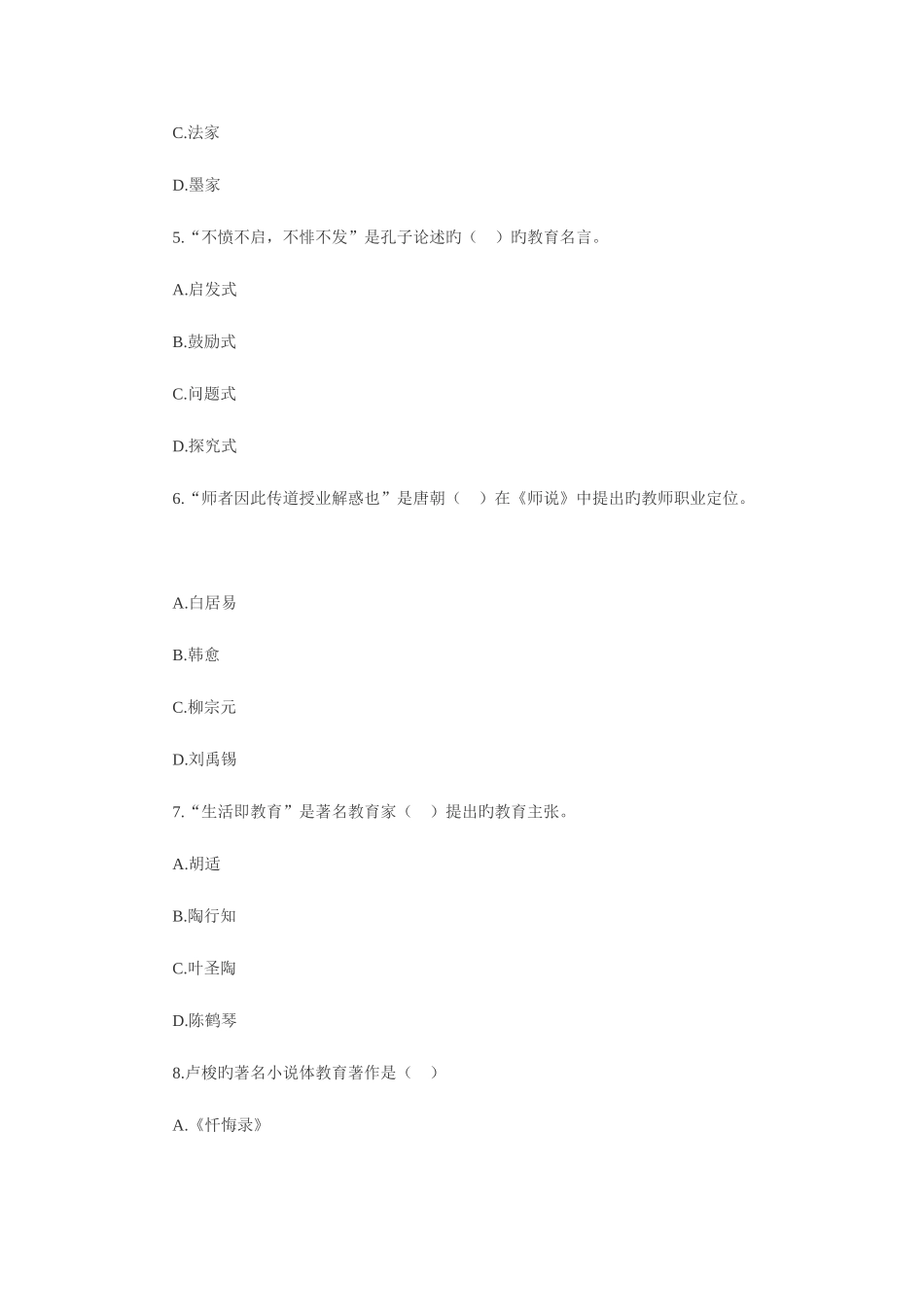 2025年江苏省徐州市开发区教师招聘考试真题试卷_第2页