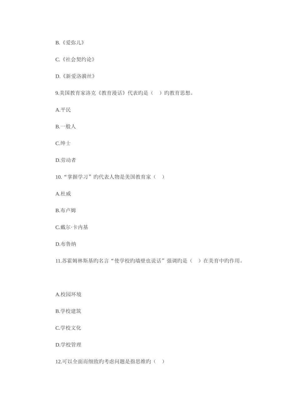 2025年江苏省徐州市开发区教师招聘考试真题试卷_第3页