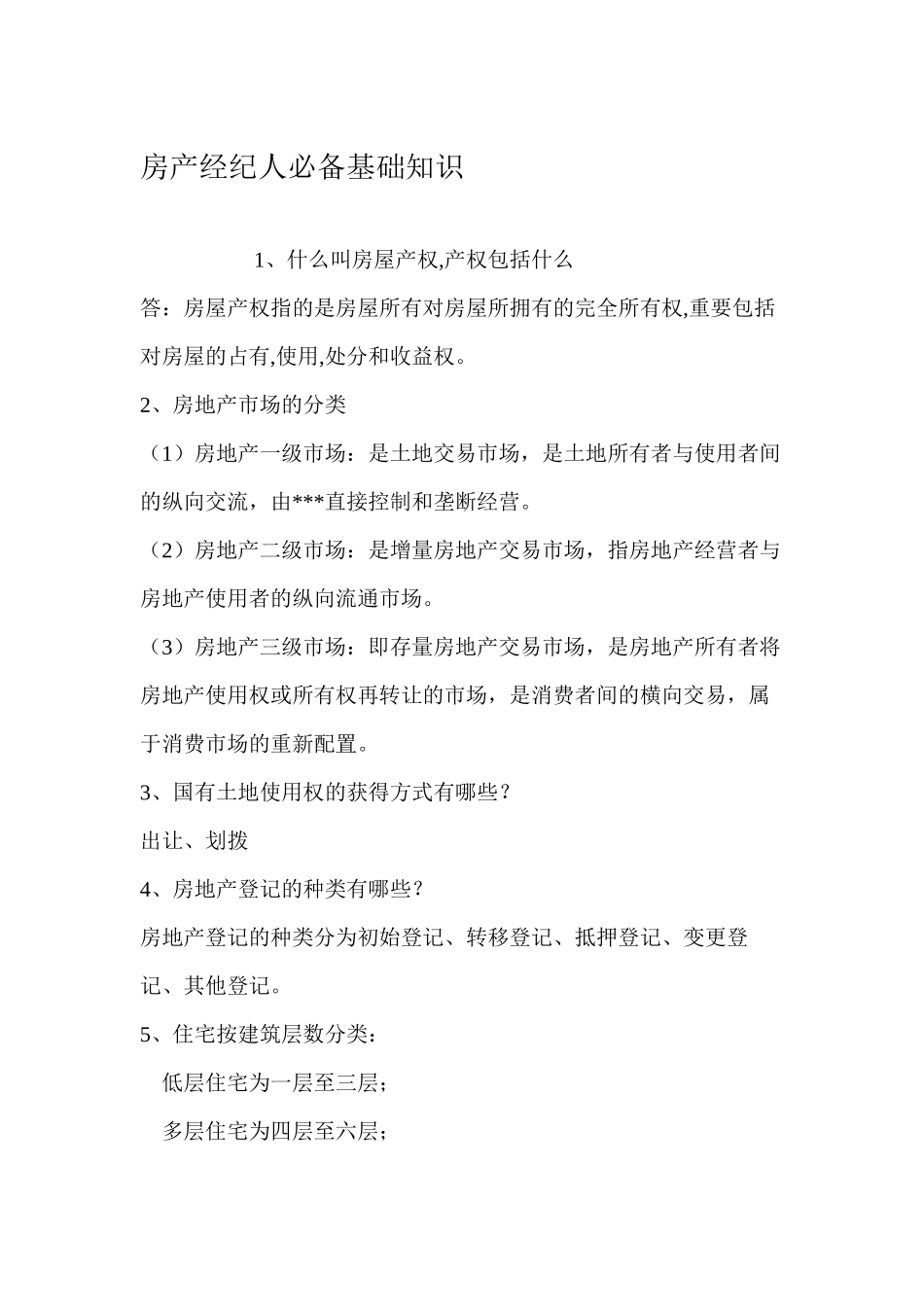 2025年房产经纪人基础知识资料_第2页