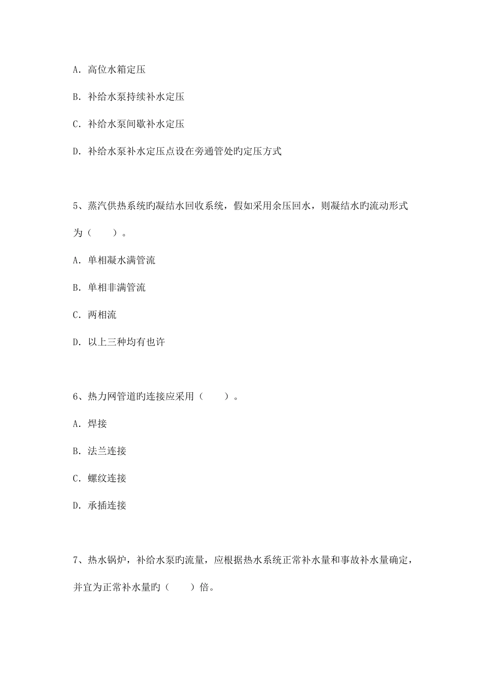 2025年注册公用设备工程师暖通空调模拟题解读_第2页