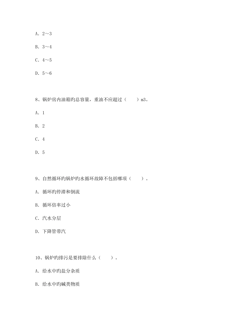 2025年注册公用设备工程师暖通空调模拟题解读_第3页