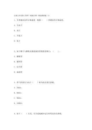 2025年注册公用设备工程师暖通空调模拟题解读