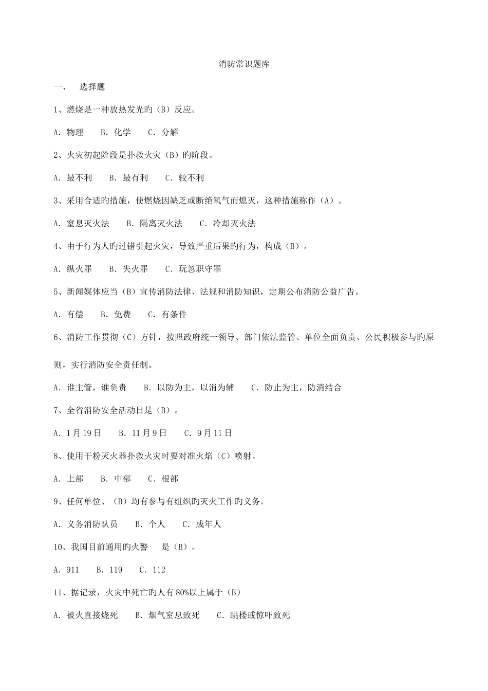 2025年消防常识题库_第1页