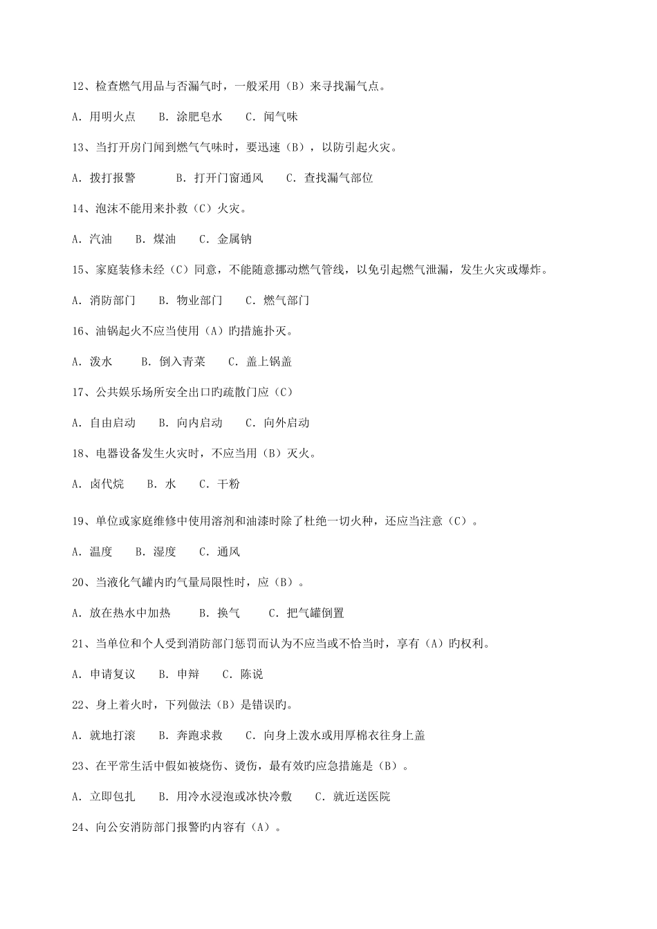 2025年消防常识题库_第2页