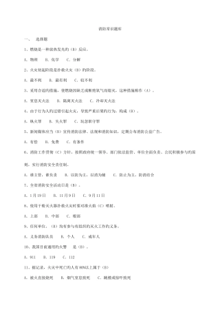 2025年消防常识题库