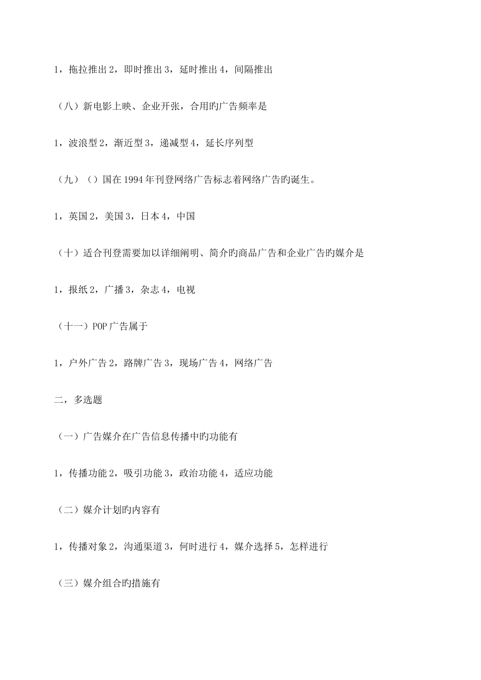2025年自考广告学练习题四_第2页