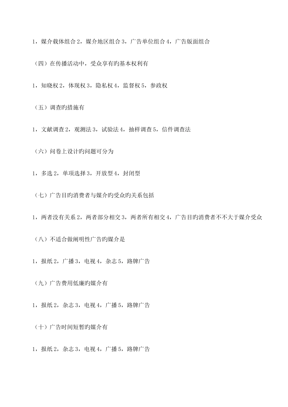 2025年自考广告学练习题四_第3页