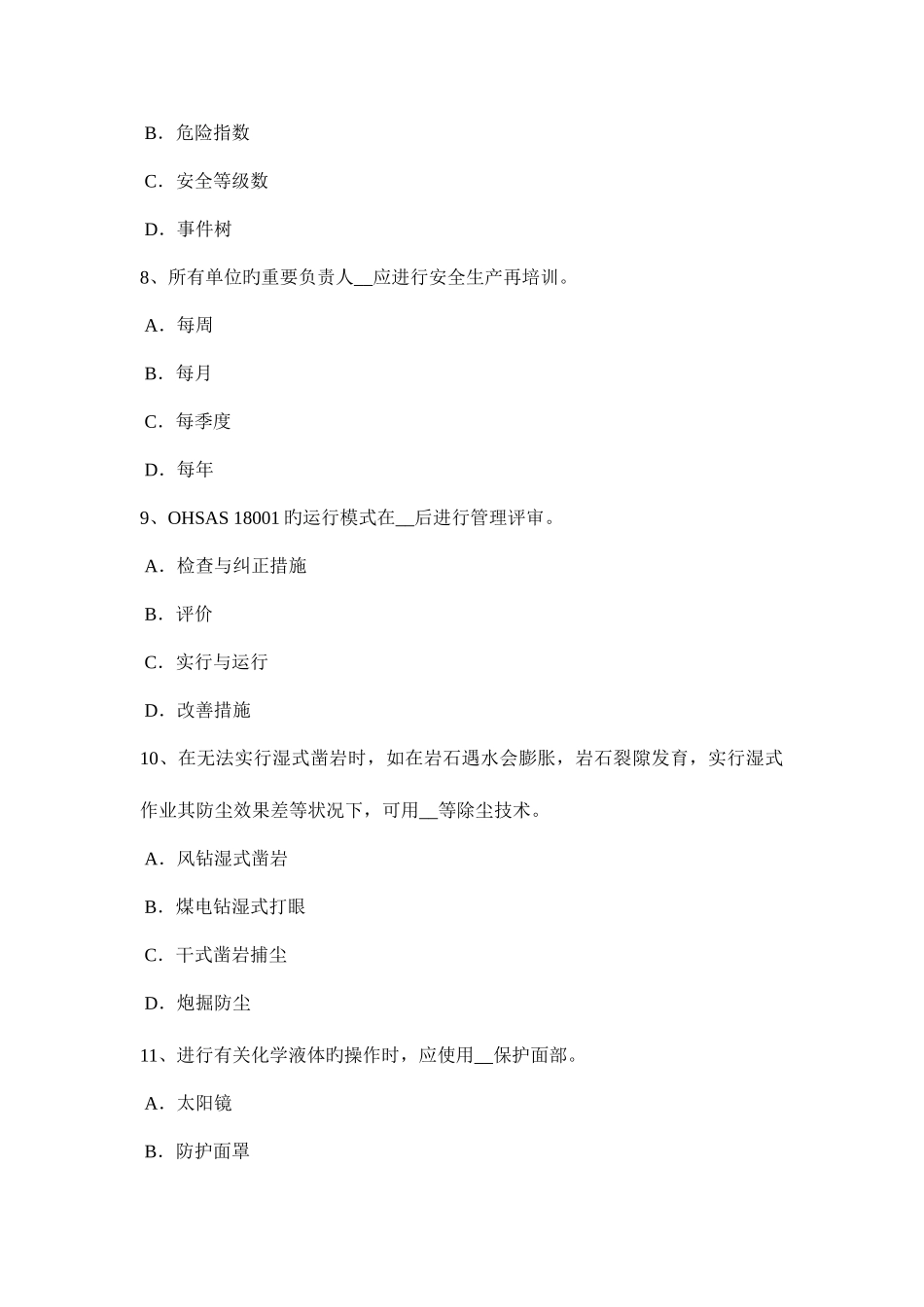 2025年浙江省上半年安全工程师安全生产为什么保险丝不能用铜铁丝代替模拟试题_第3页