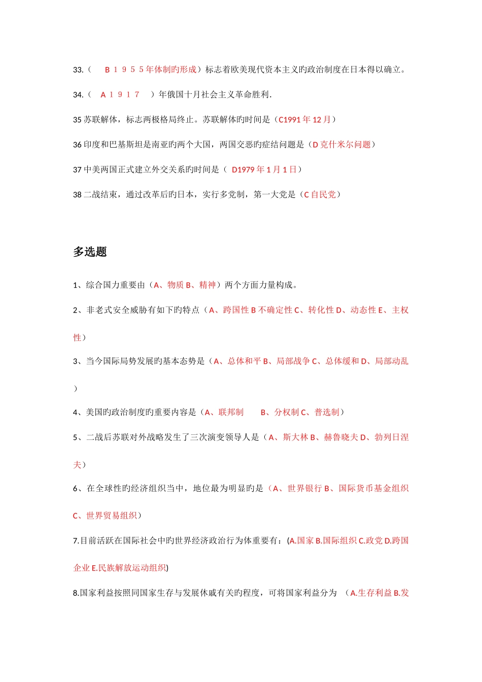 2025年电大世界政治经济学复习整理单选多选名词解释_第3页