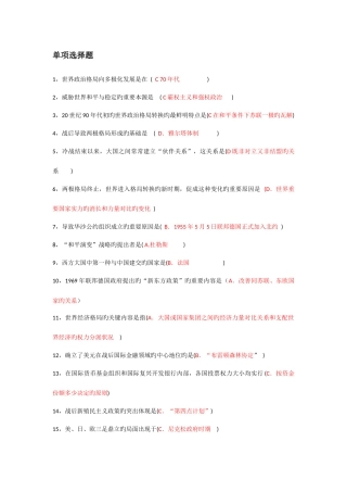 2025年电大世界政治经济学复习整理单选多选名词解释