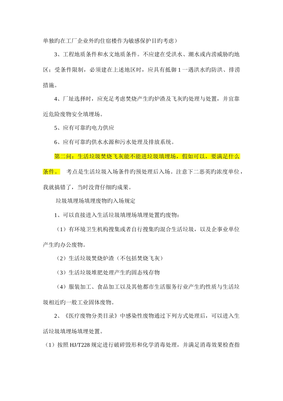 2025年环评上岗证期真题_第2页