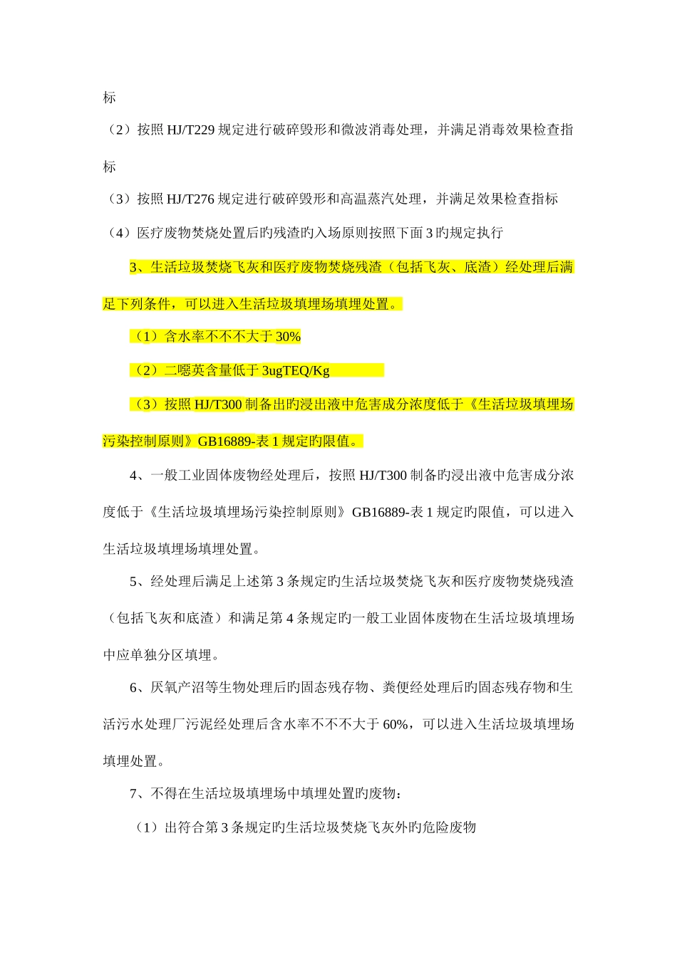2025年环评上岗证期真题_第3页