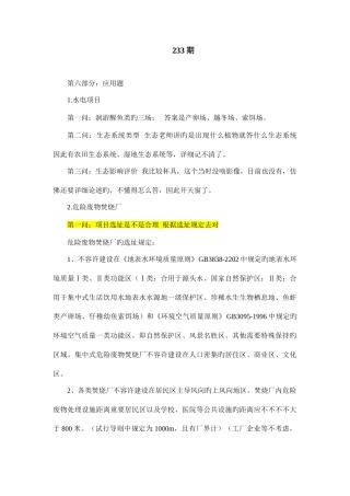 2025年环评上岗证期真题