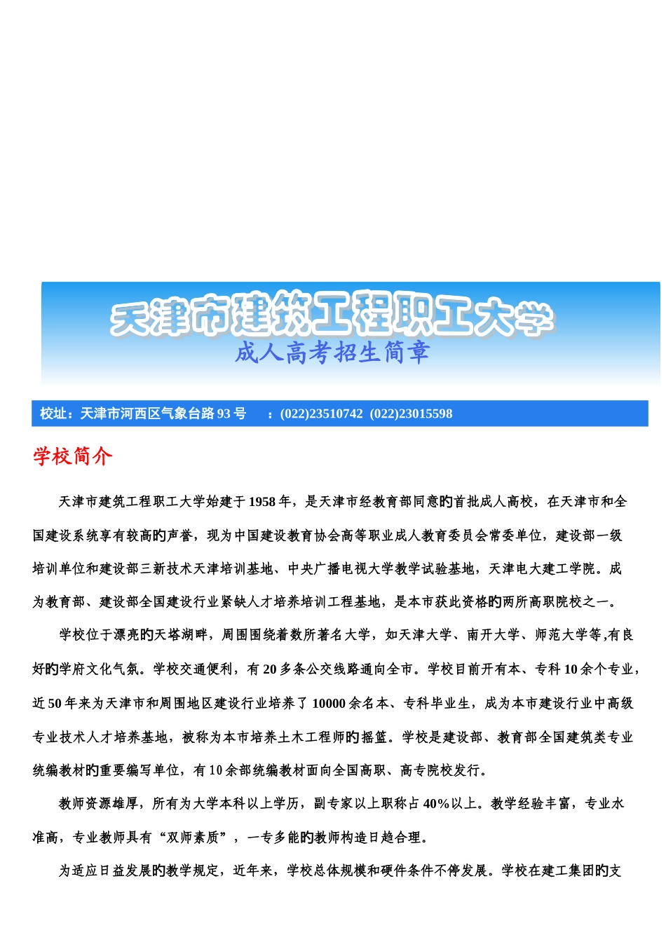 2025年生简章成人高考招_第1页