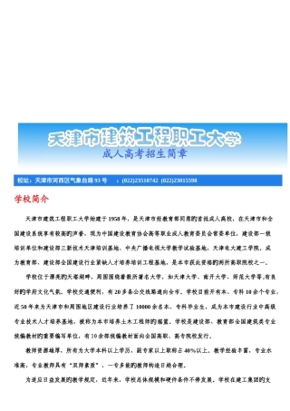 2025年生简章成人高考招