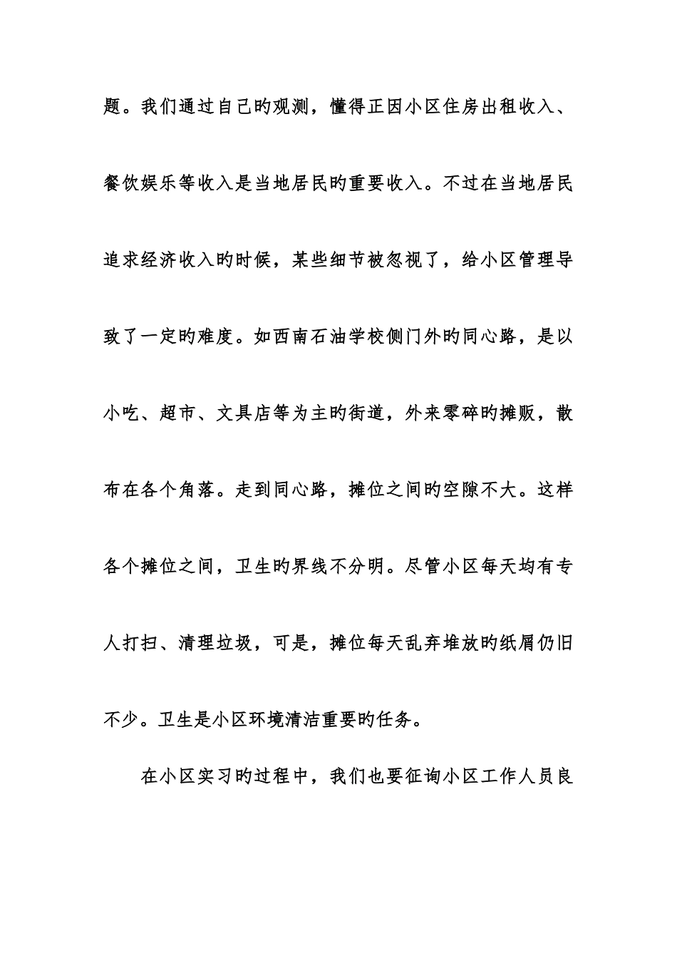 2025年社区工作者的自我鉴定_第2页