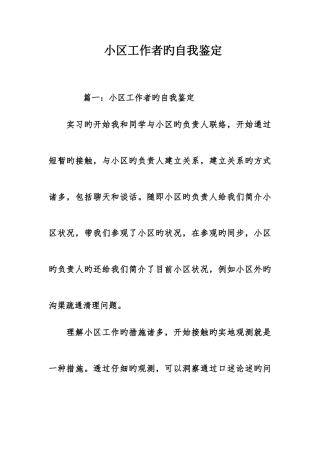 2025年社区工作者的自我鉴定