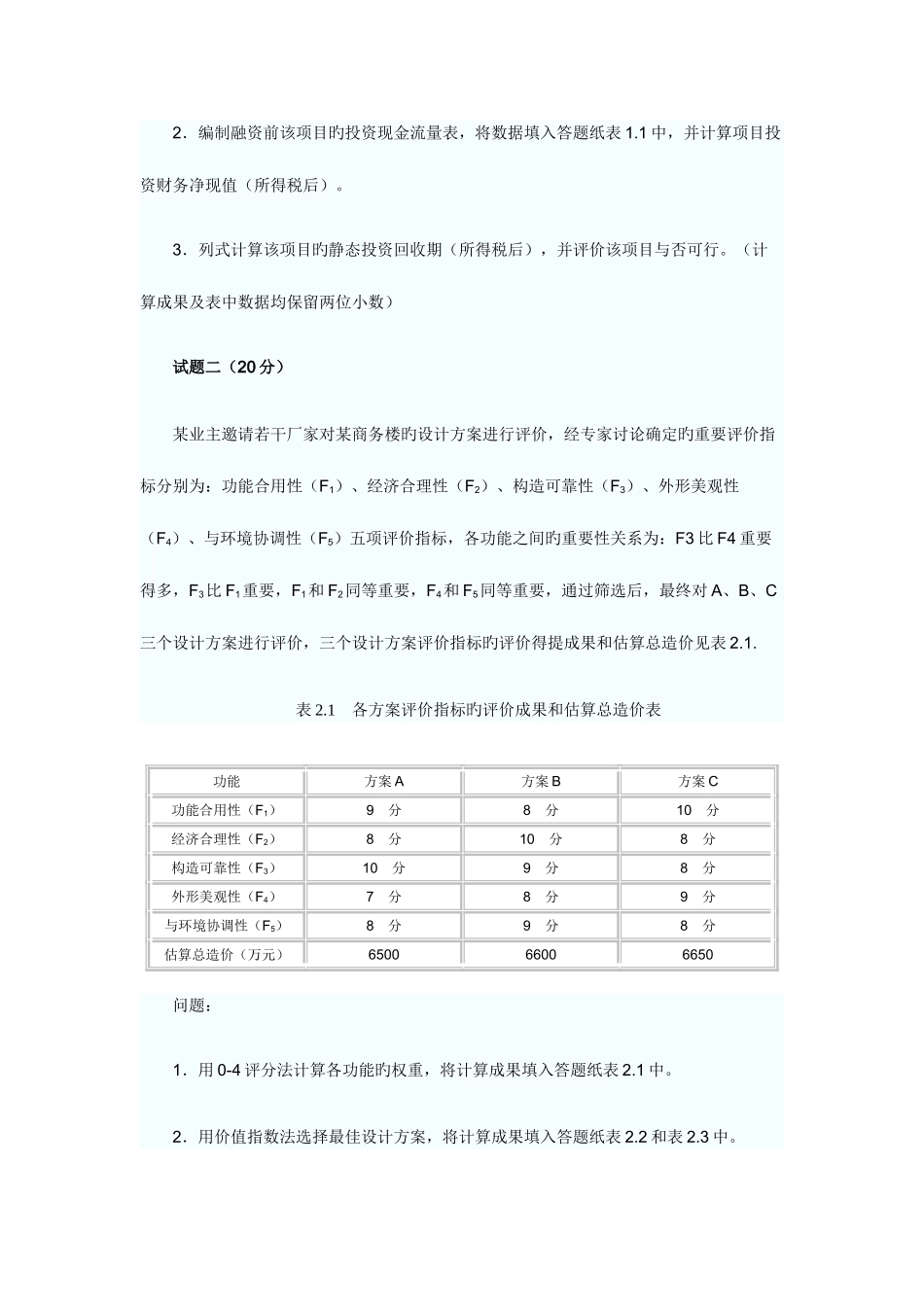 2025年造价工程师案例分析考试_第2页