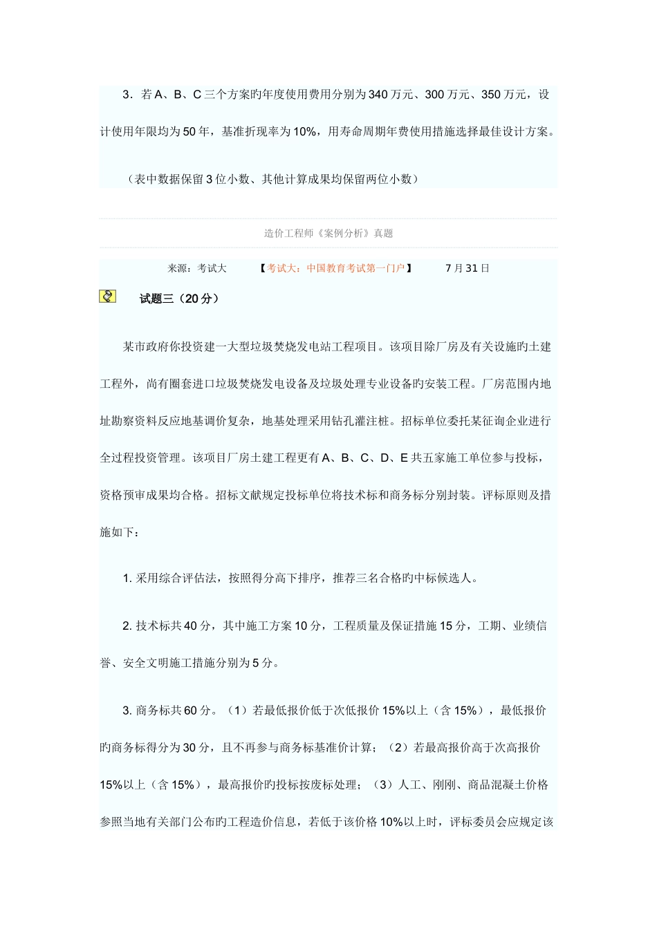 2025年造价工程师案例分析考试_第3页