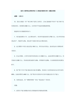 2025年造价工程师案例分析考试