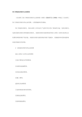 2025年注册安全工程师案例要点