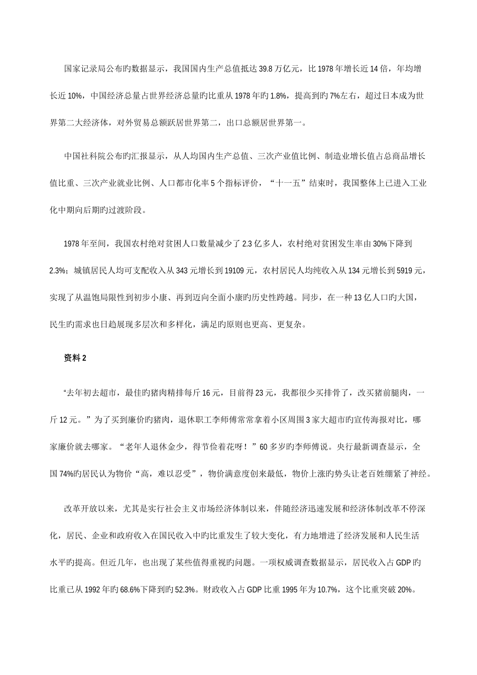 2025年浙江省公务员录用考试申论试卷及参考答案_第2页