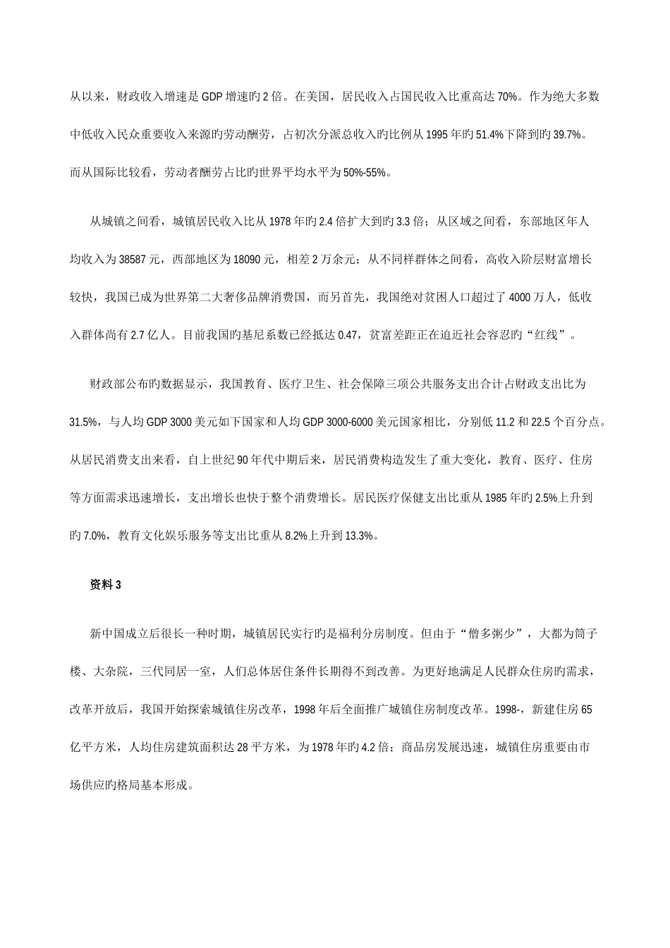 2025年浙江省公务员录用考试申论试卷及参考答案_第3页