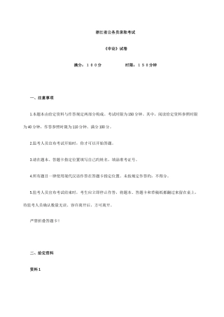 2025年浙江省公务员录用考试申论试卷及参考答案