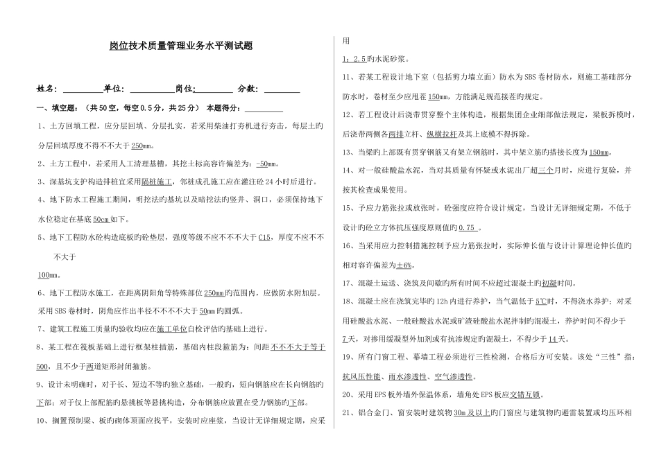 2025年岗位练兵质检员施工员考试题答案_第1页