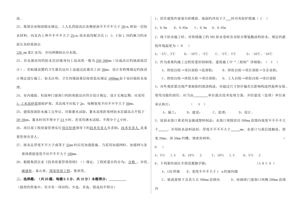 2025年岗位练兵质检员施工员考试题答案_第2页