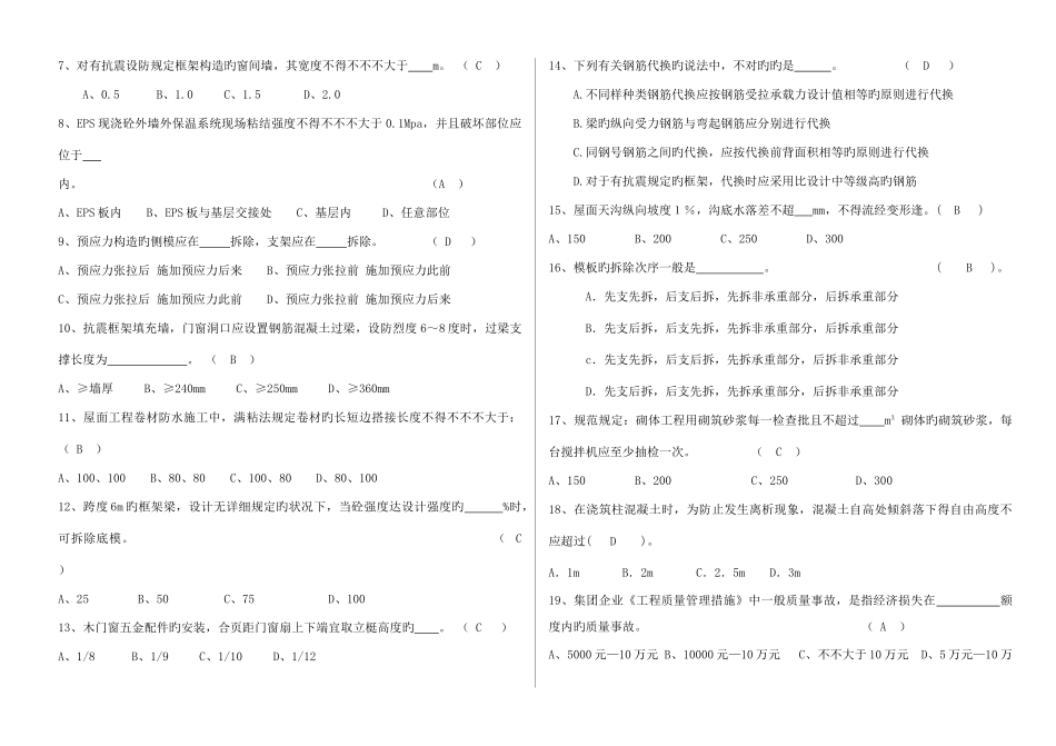 2025年岗位练兵质检员施工员考试题答案_第3页