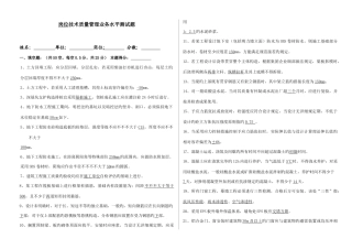 2025年岗位练兵质检员施工员考试题答案