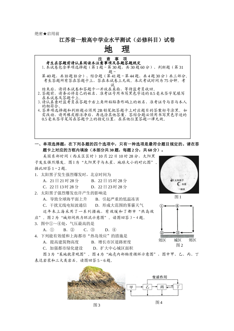 2025年江苏省学业水平测试必修科目地理试题与答案版_第1页