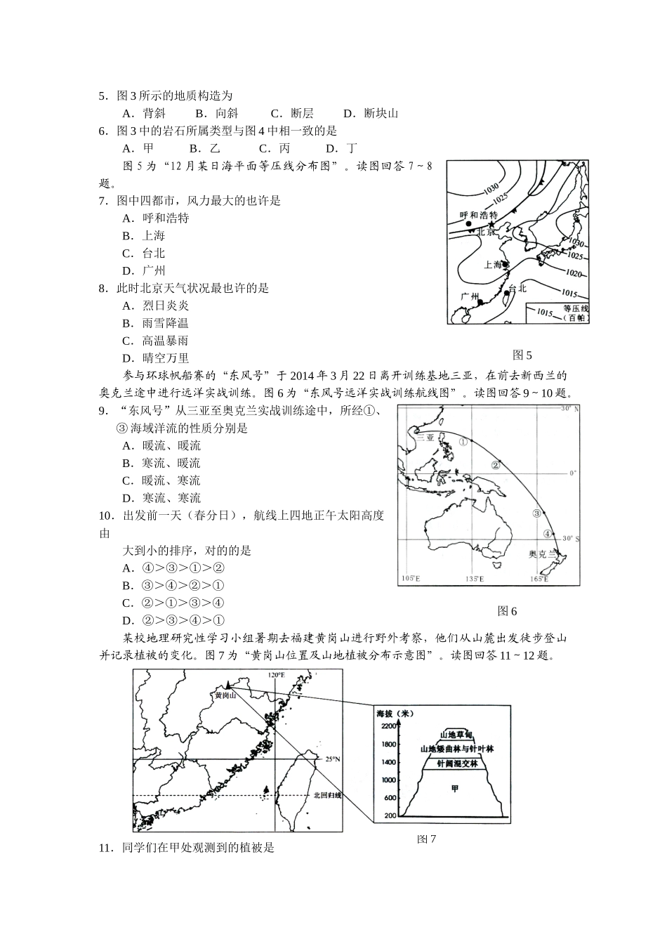 2025年江苏省学业水平测试必修科目地理试题与答案版_第2页