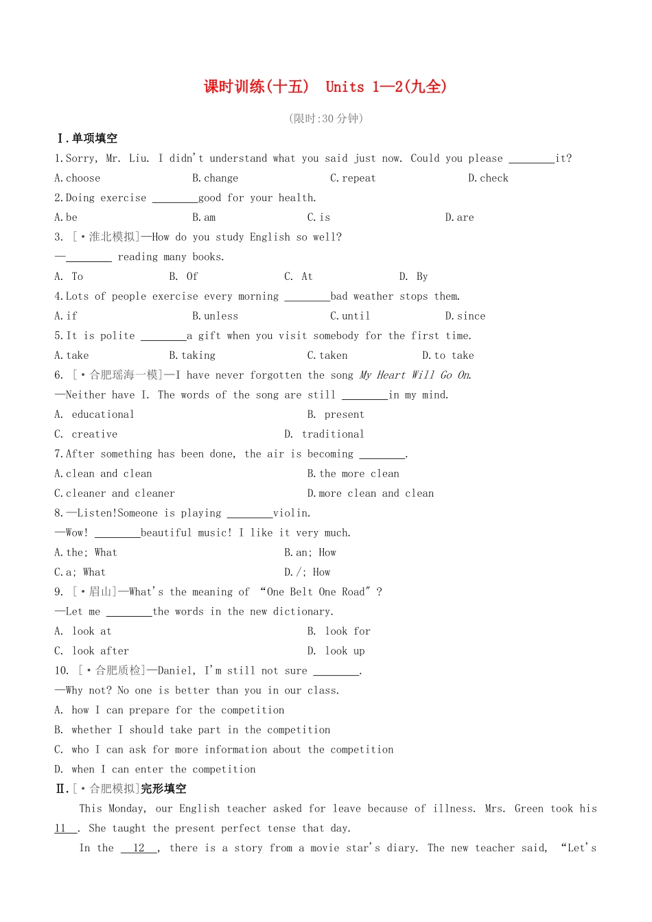 2025年安徽专版中考英语复习方案教材考点梳理课时训练15Units12九全试题人教新目标版_第1页