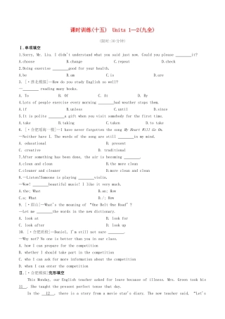 2025年安徽专版中考英语复习方案教材考点梳理课时训练15Units12九全试题人教新目标版