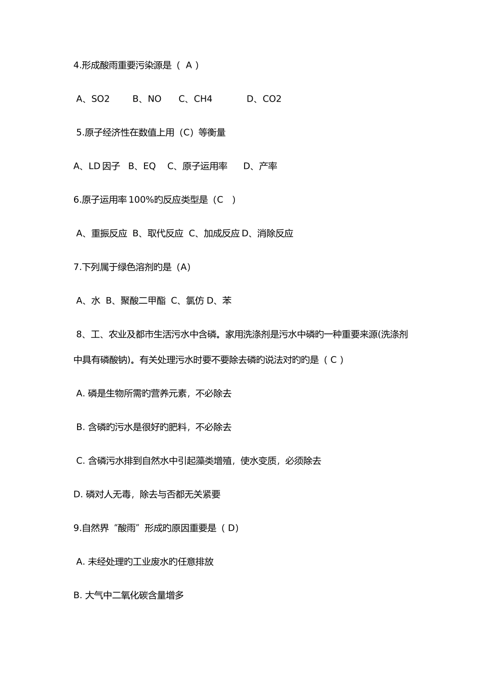 2025年绿色化学题库_第2页