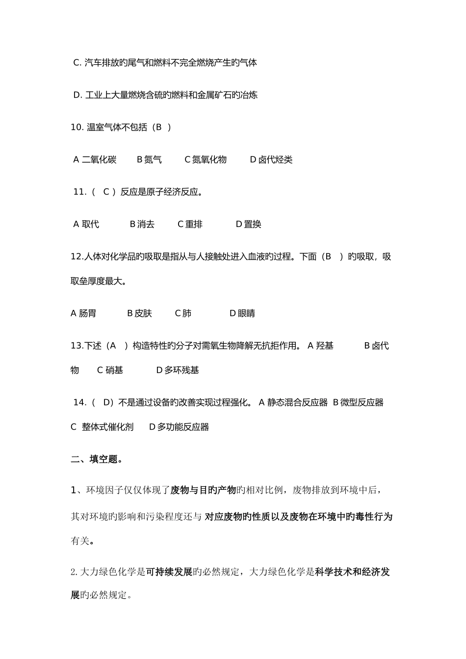 2025年绿色化学题库_第3页