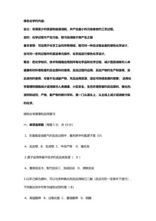 2025年绿色化学题库