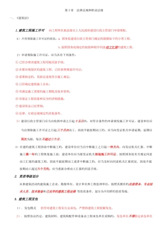 2025年注册电气工程师法律法规知识点总结