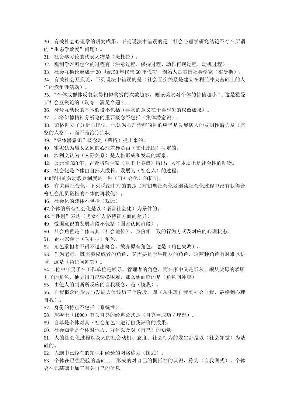 2025年二级心理咨询师题库社会心理学_第2页