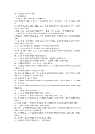 2025年二级心理咨询师题库社会心理学