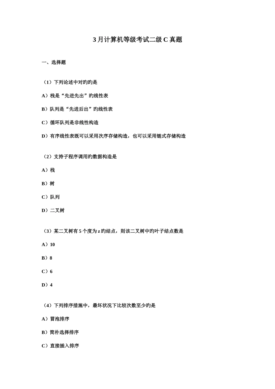 2025年计算机等级考试二级真题_第1页