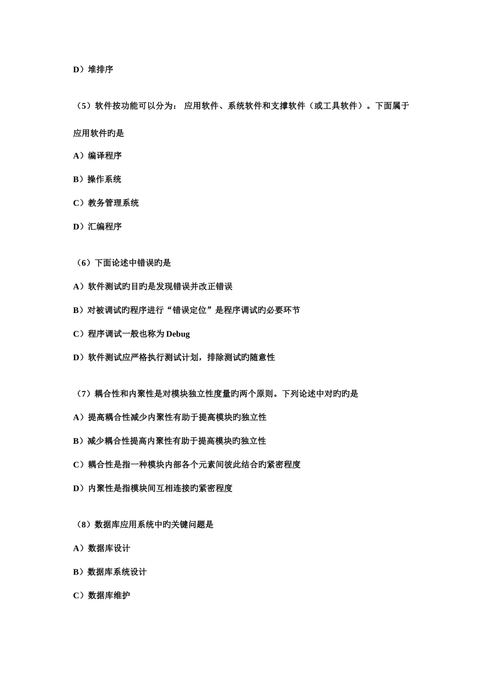 2025年计算机等级考试二级真题_第2页