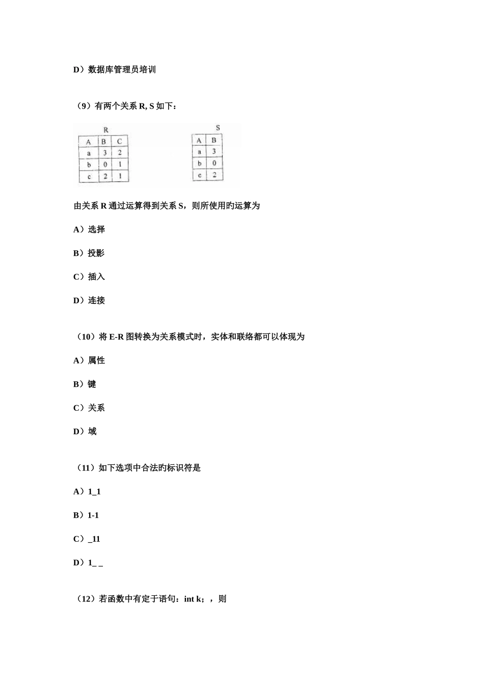 2025年计算机等级考试二级真题_第3页