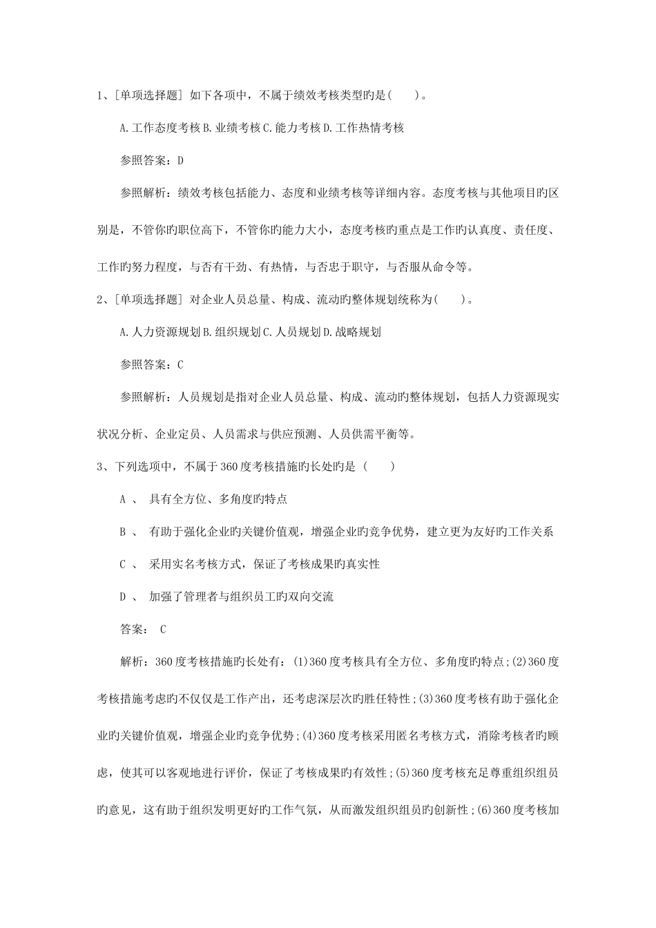 2025年湖南省上半年人力资源师考试时间考试题库_第1页