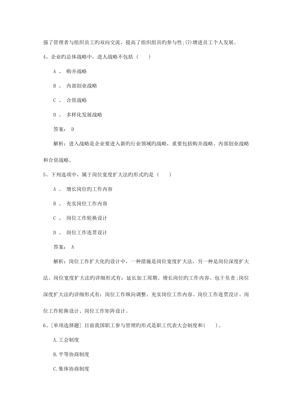 2025年湖南省上半年人力资源师考试时间考试题库_第2页