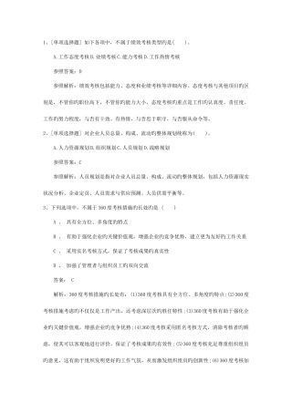 2025年湖南省上半年人力资源师考试时间考试题库