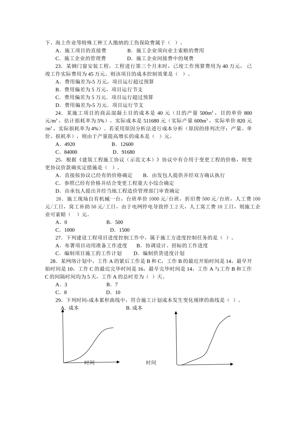 2025年二级建造师施工管理模拟试题A_第3页